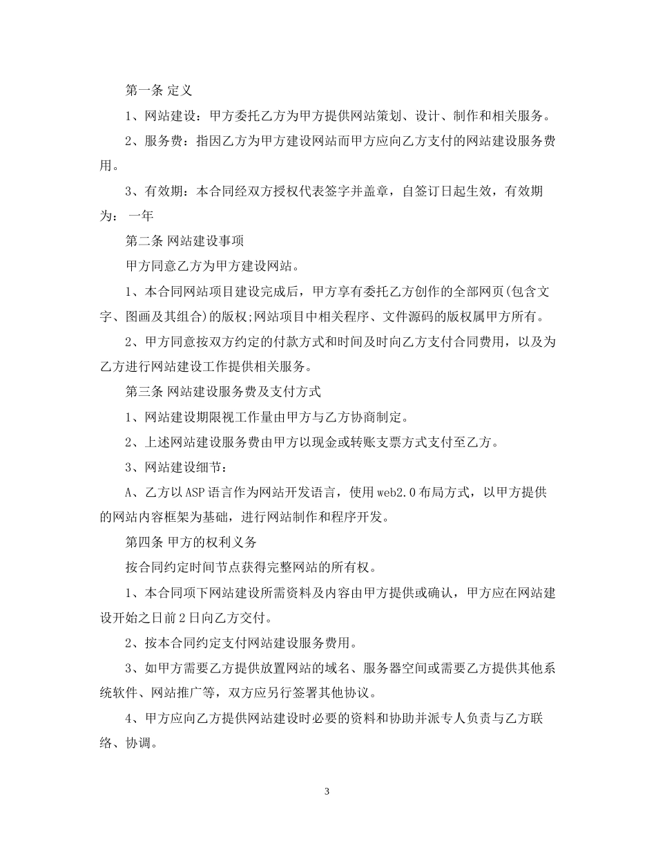 委托建设网站合同_第3页