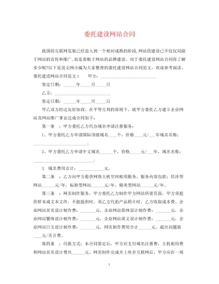 委托建设网站合同