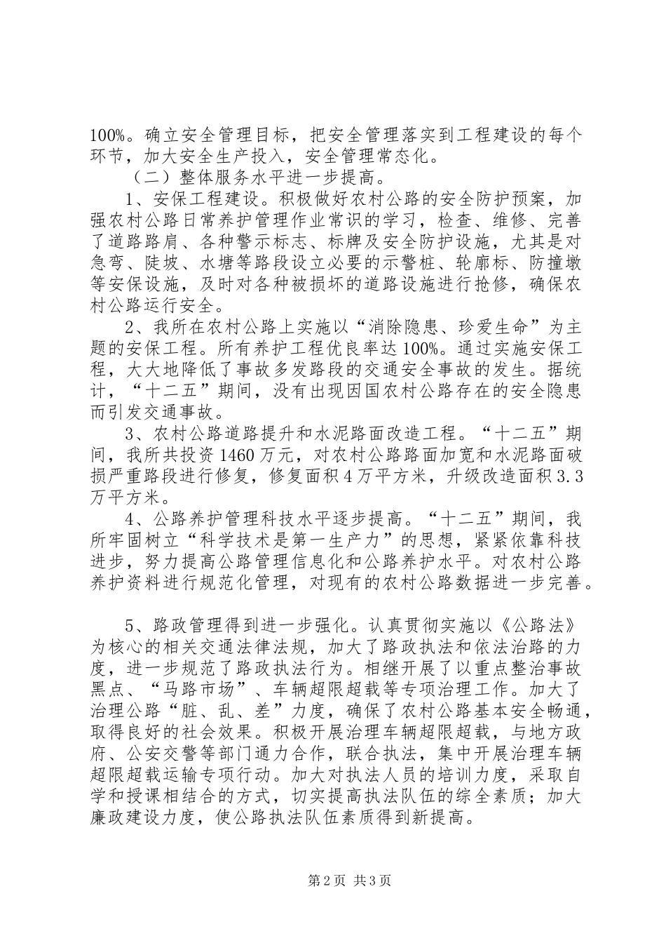 市政所十二五市政建设工作总结_第2页