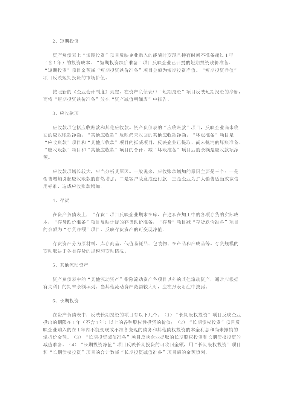财务报表初步分析的目的是准确理解报表数据本身的含义_第3页