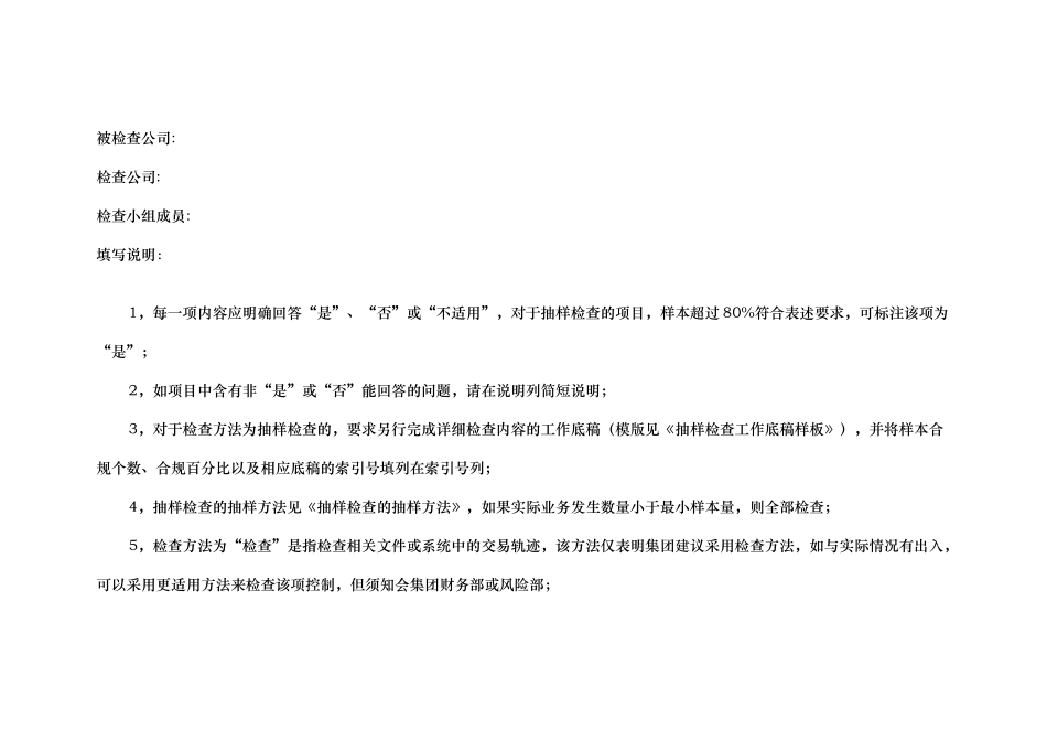 房地产企业内控检查_第1页