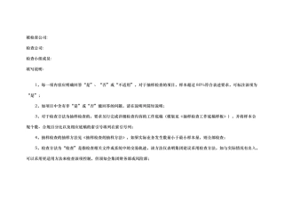 房地产企业内控检查