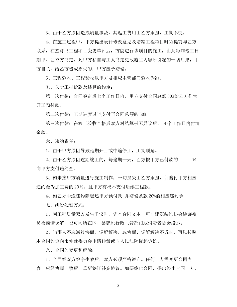 超市装修合同范本下载_第2页