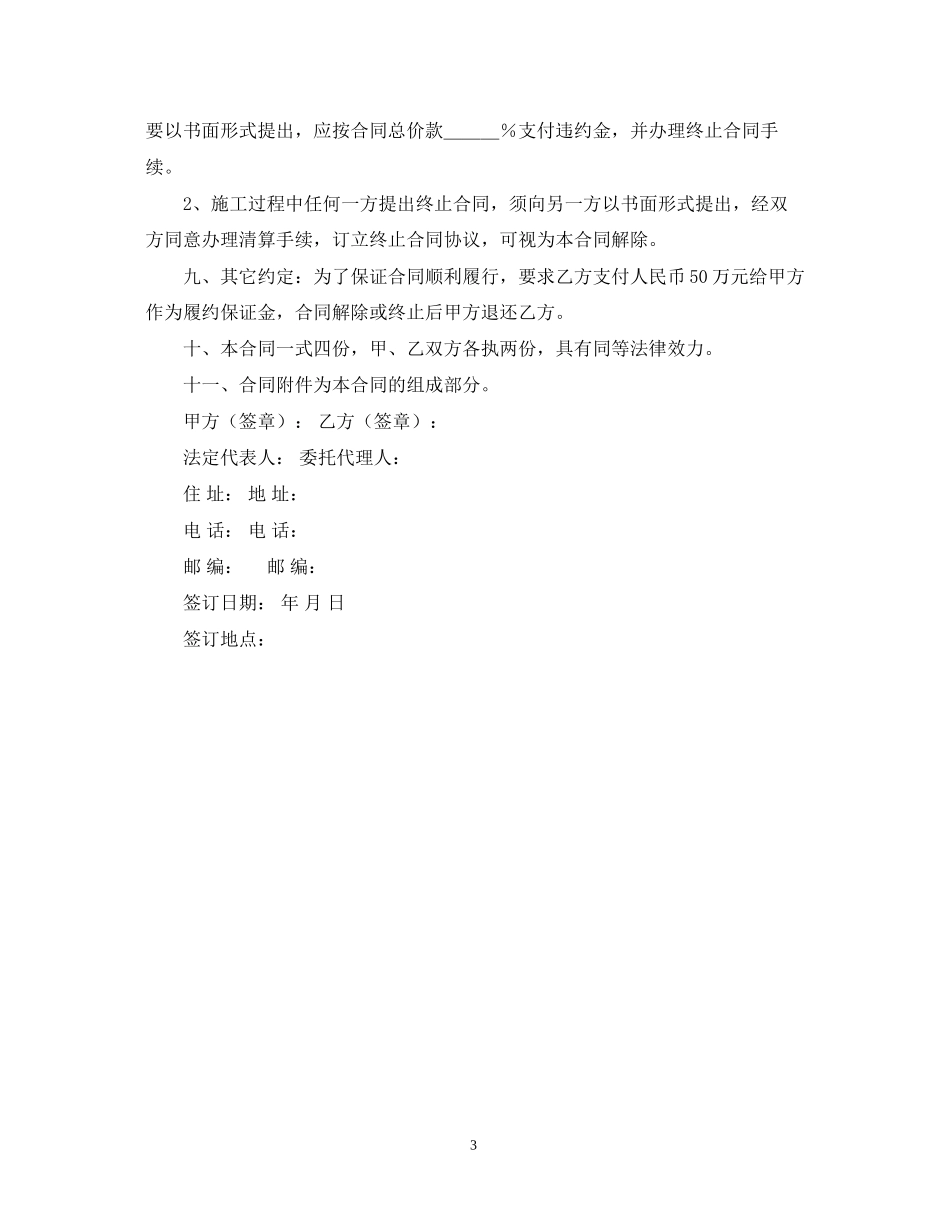 超市装修合同范本下载_第3页