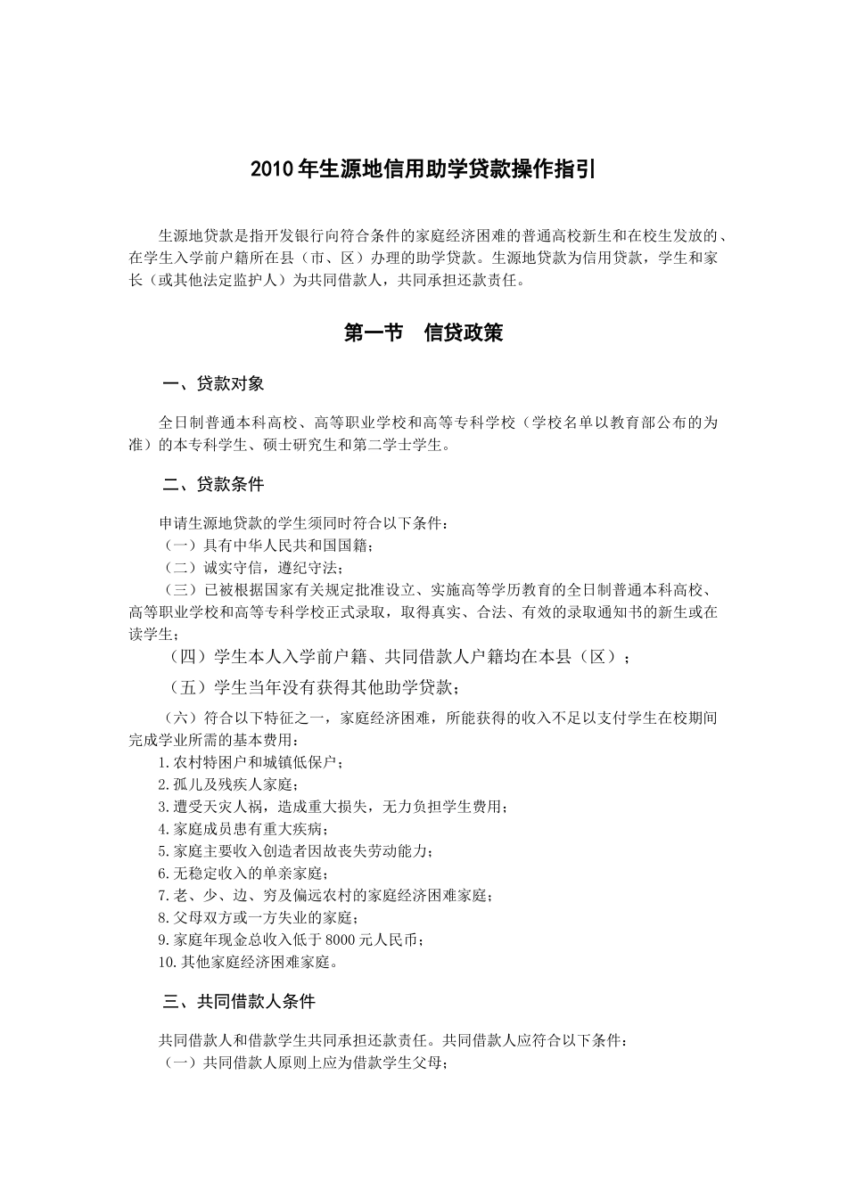 XXXX年生源地信用助学贷款操作指引_第1页