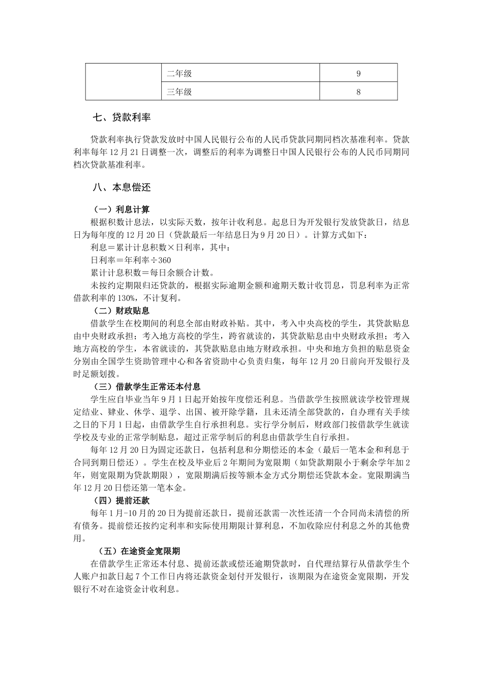 XXXX年生源地信用助学贷款操作指引_第3页