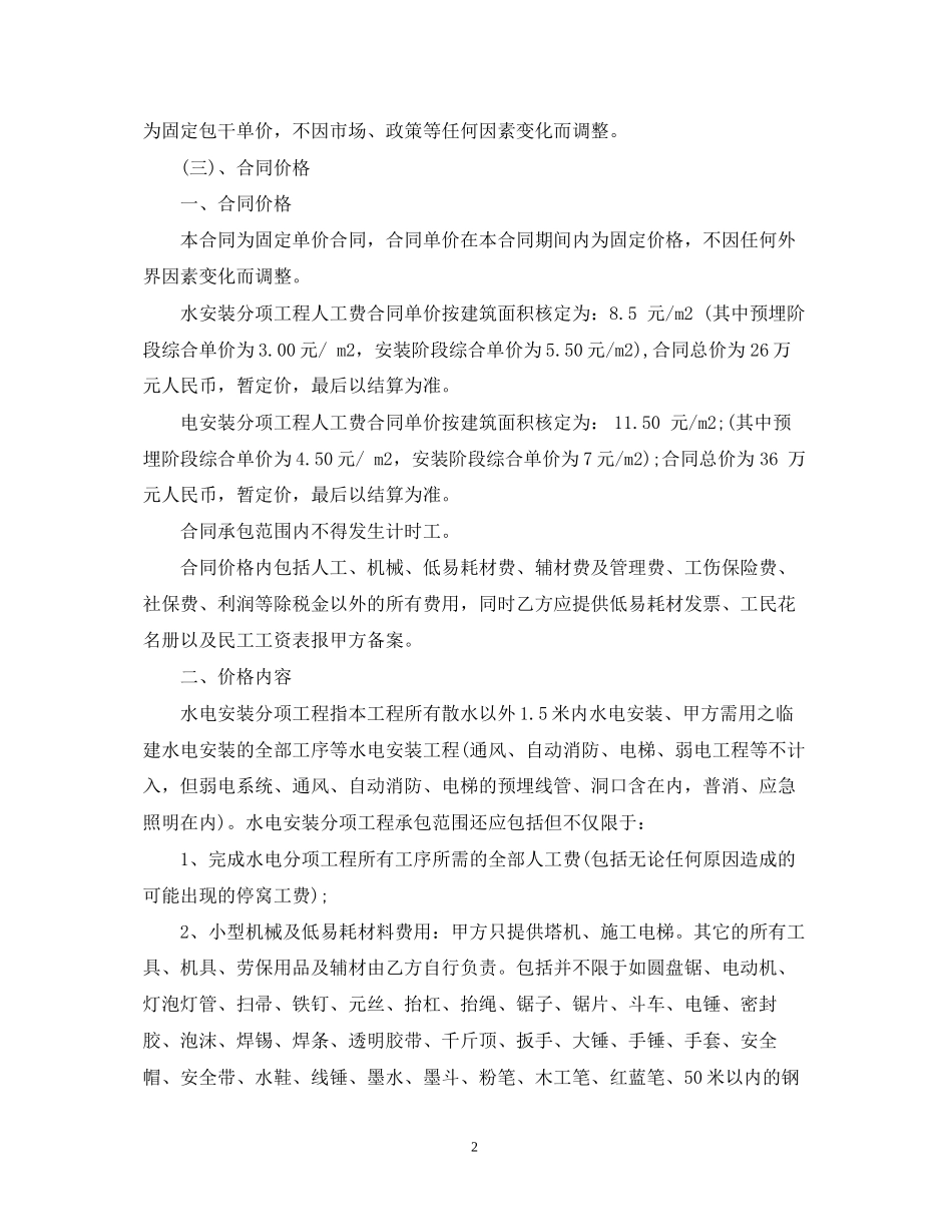 安装分包合同_第2页