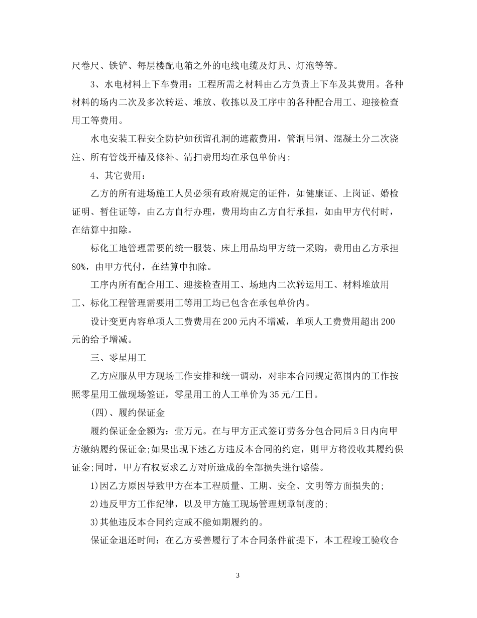 安装分包合同_第3页