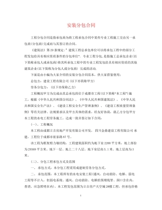 安装分包合同