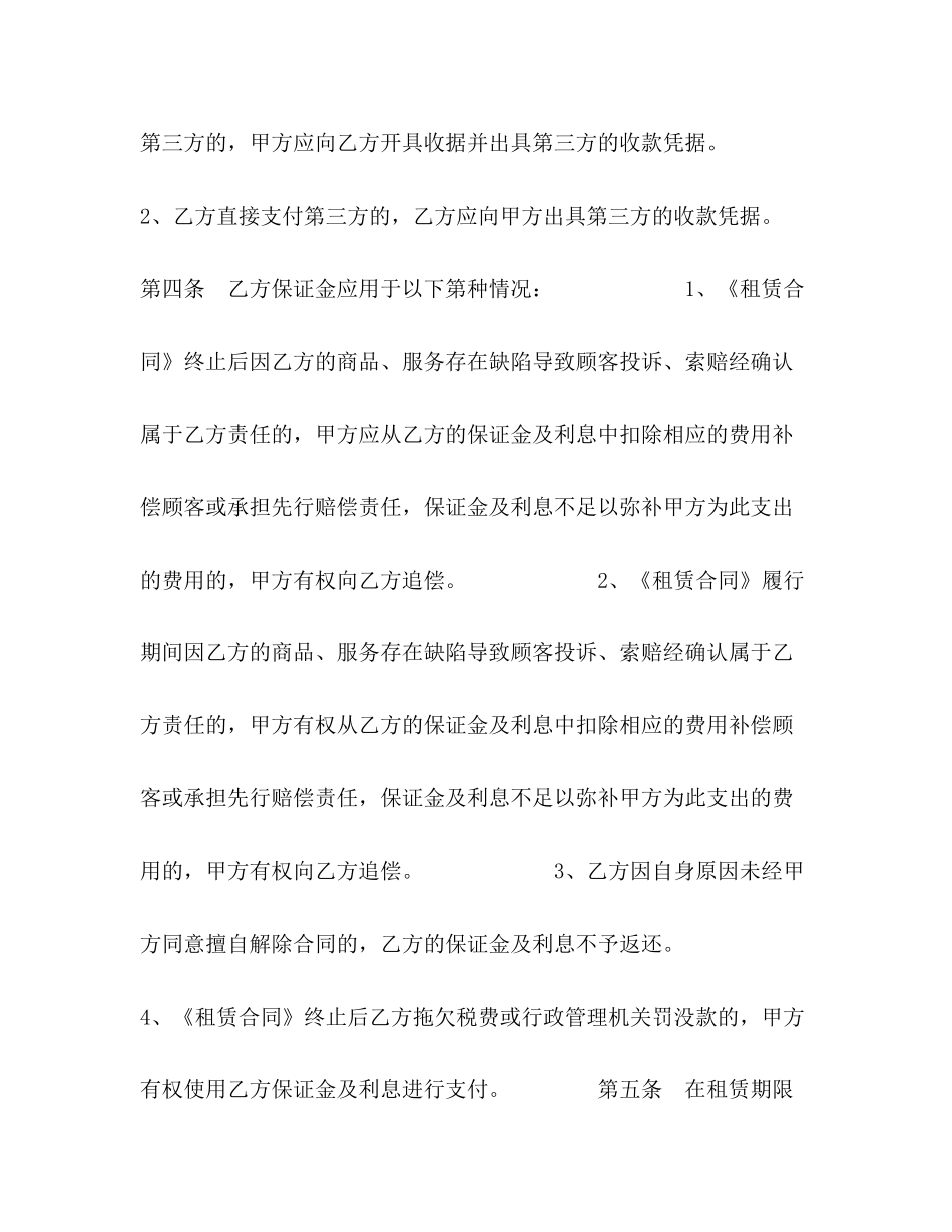 北京市市场场地租赁保证金合同2_第2页