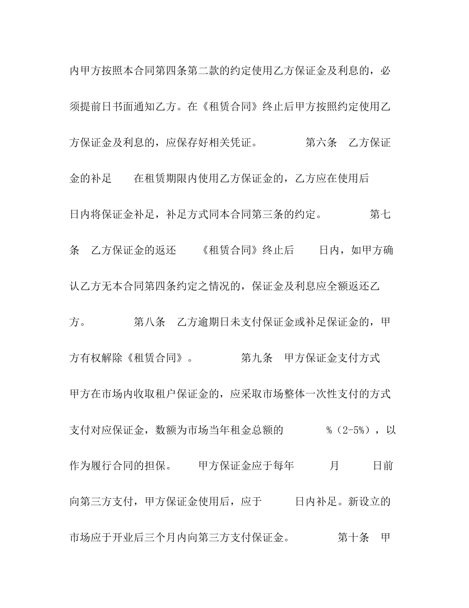 北京市市场场地租赁保证金合同2_第3页