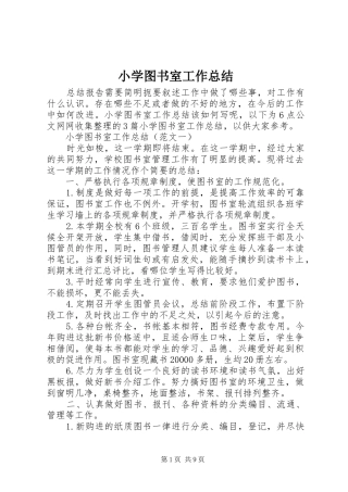 小学图书室工作总结