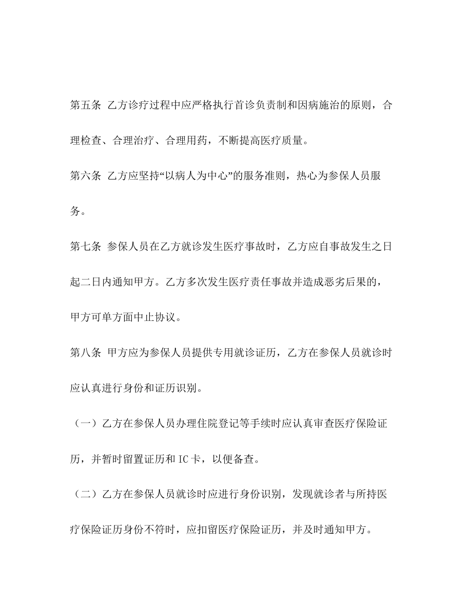 某市城镇职工基本医疗保险定点医疗机构服务协议_第3页