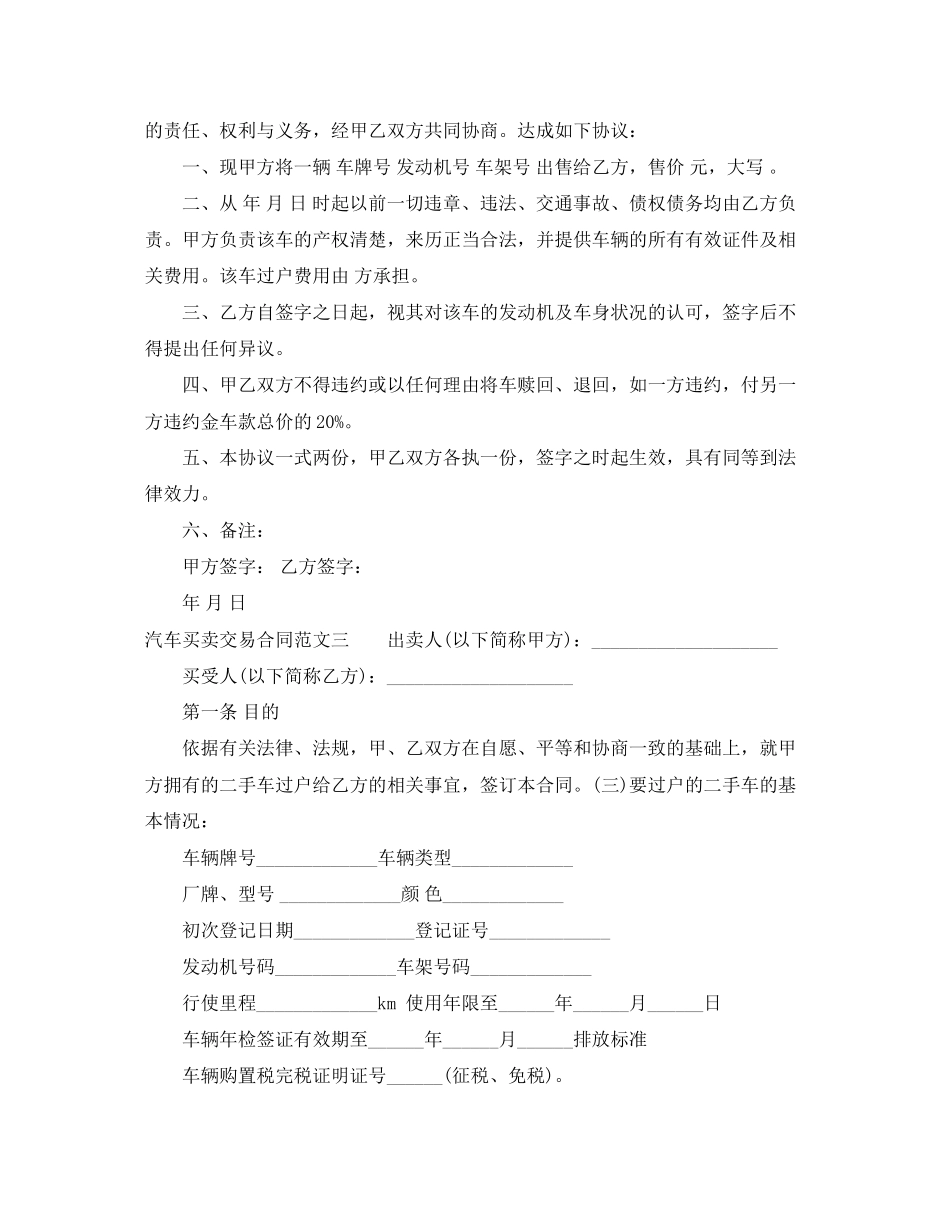 汽车买卖交易合同_第2页