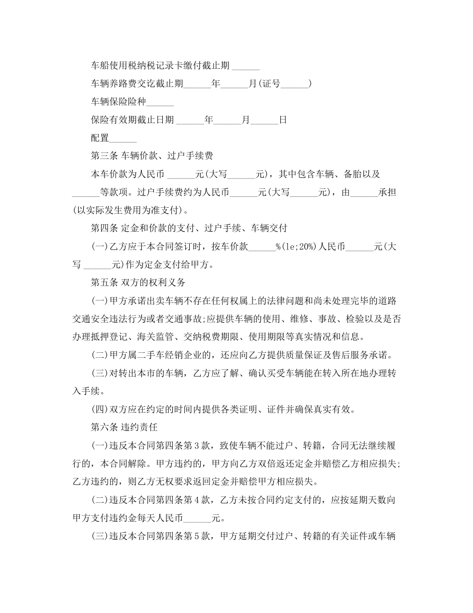 汽车买卖交易合同_第3页