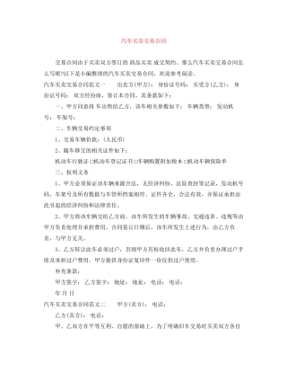 汽车买卖交易合同