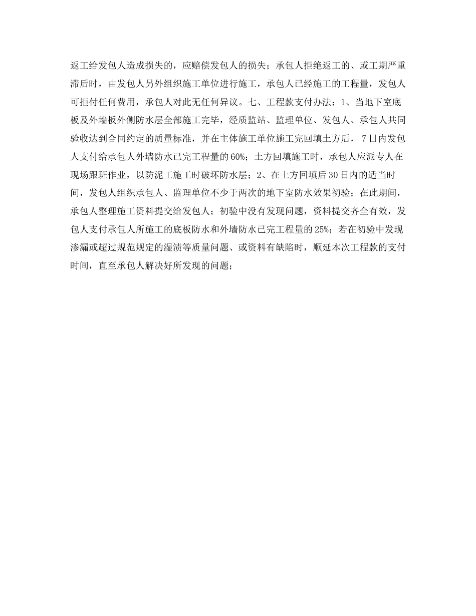 地下室防水施工合同_第2页