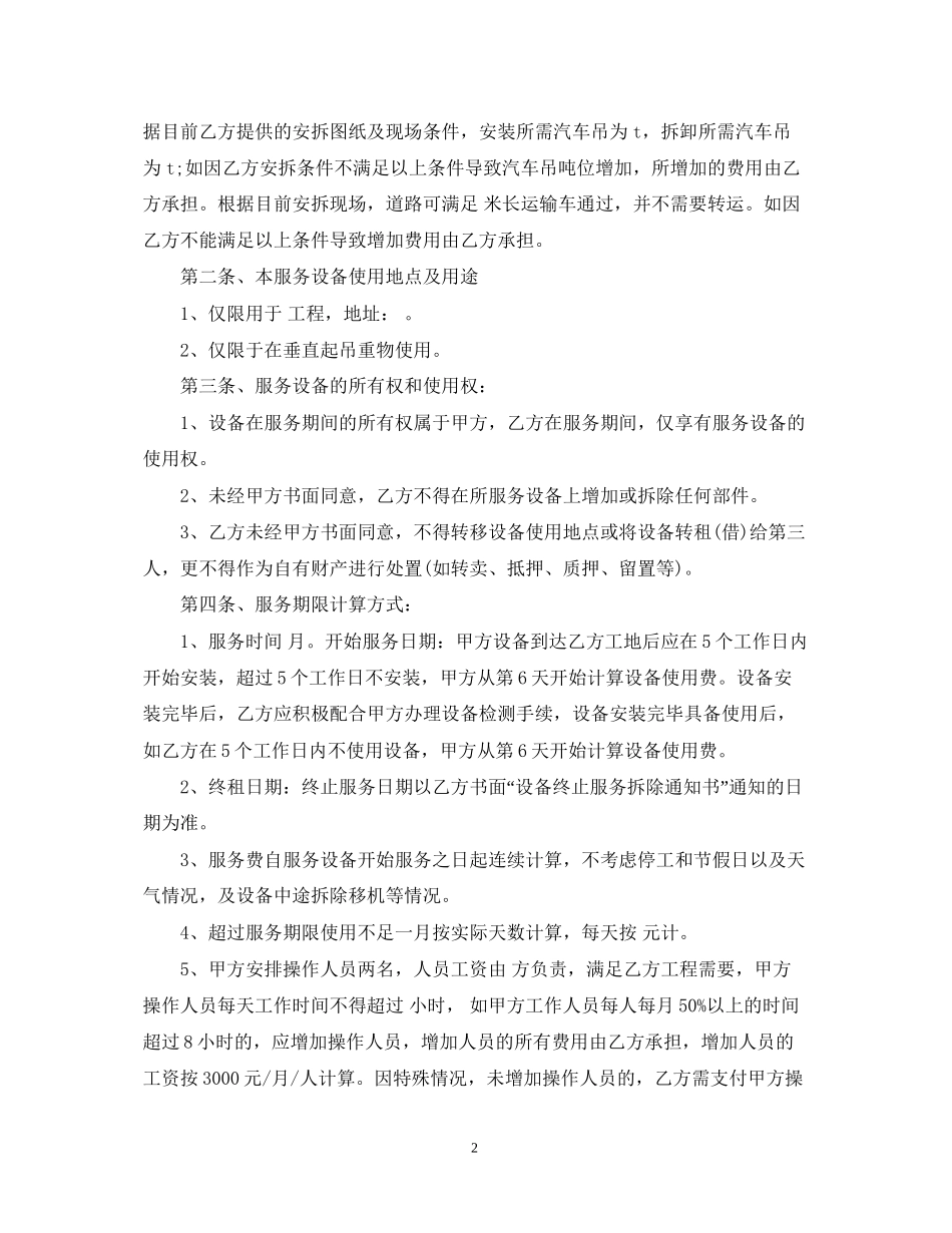 塔吊服务合同_第2页