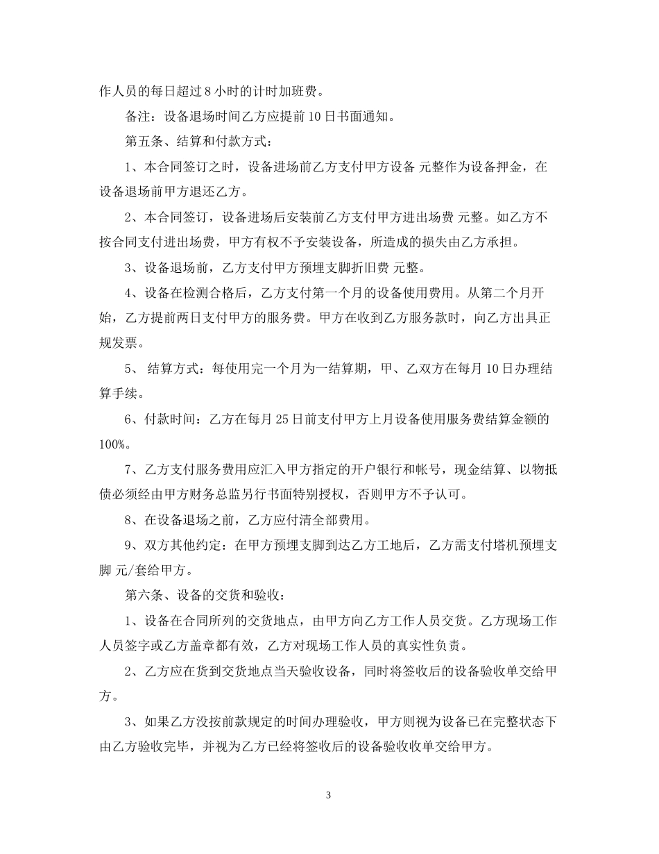 塔吊服务合同_第3页