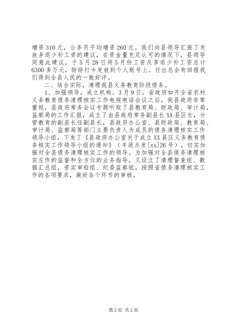 县财政局行财股上半年工作总结及下半年工作思路_第2页