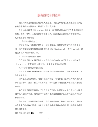 服务授权合同范本