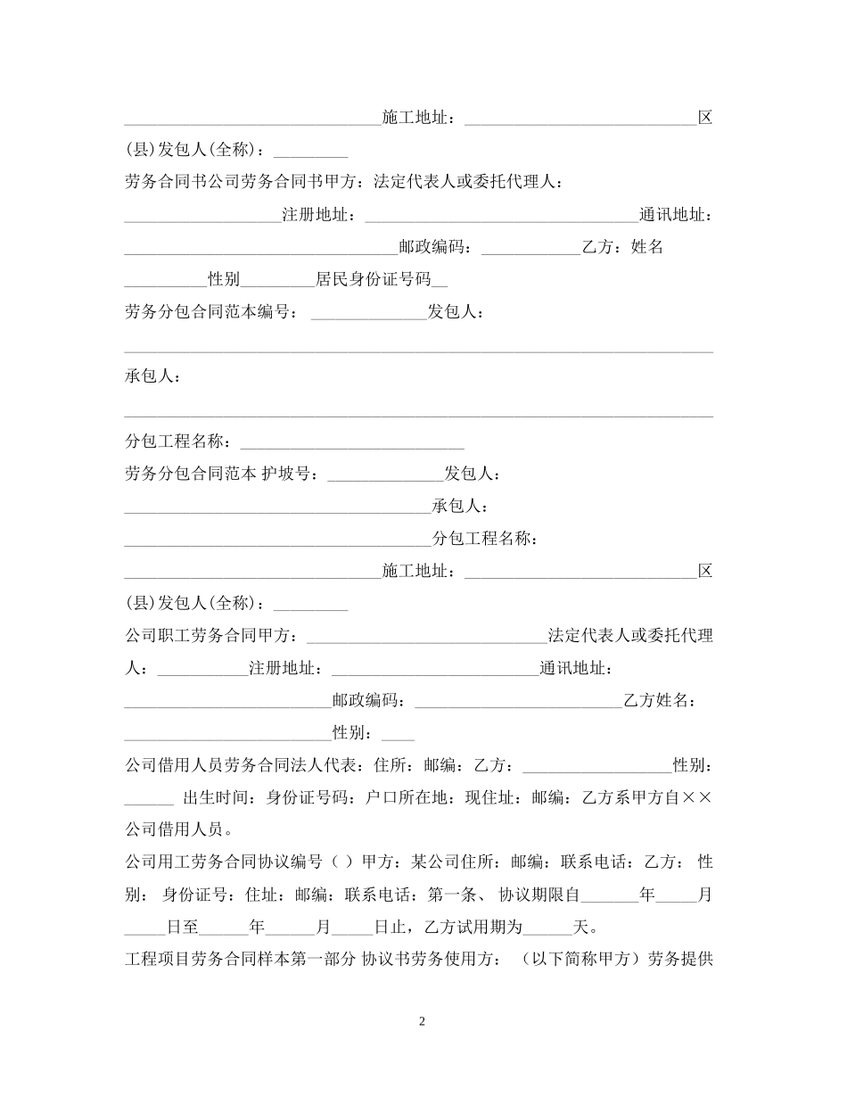 劳务合同大全_第2页