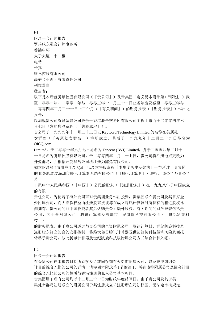 财务会计师的报告_第1页