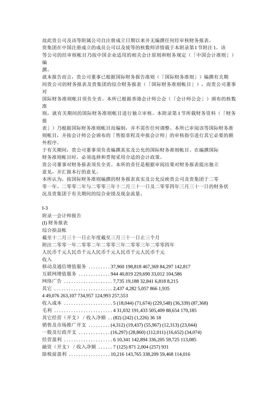 财务会计师的报告_第2页