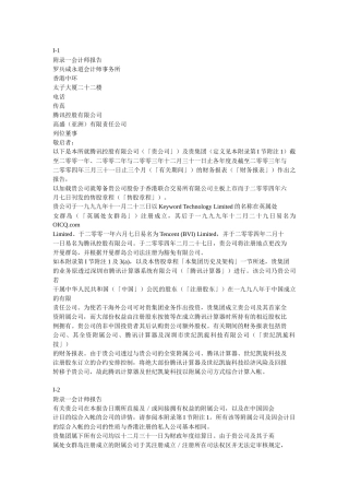 财务会计师的报告