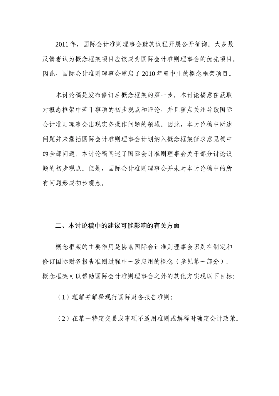 国际会计准则框架_第2页