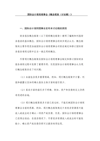 国际会计准则框架