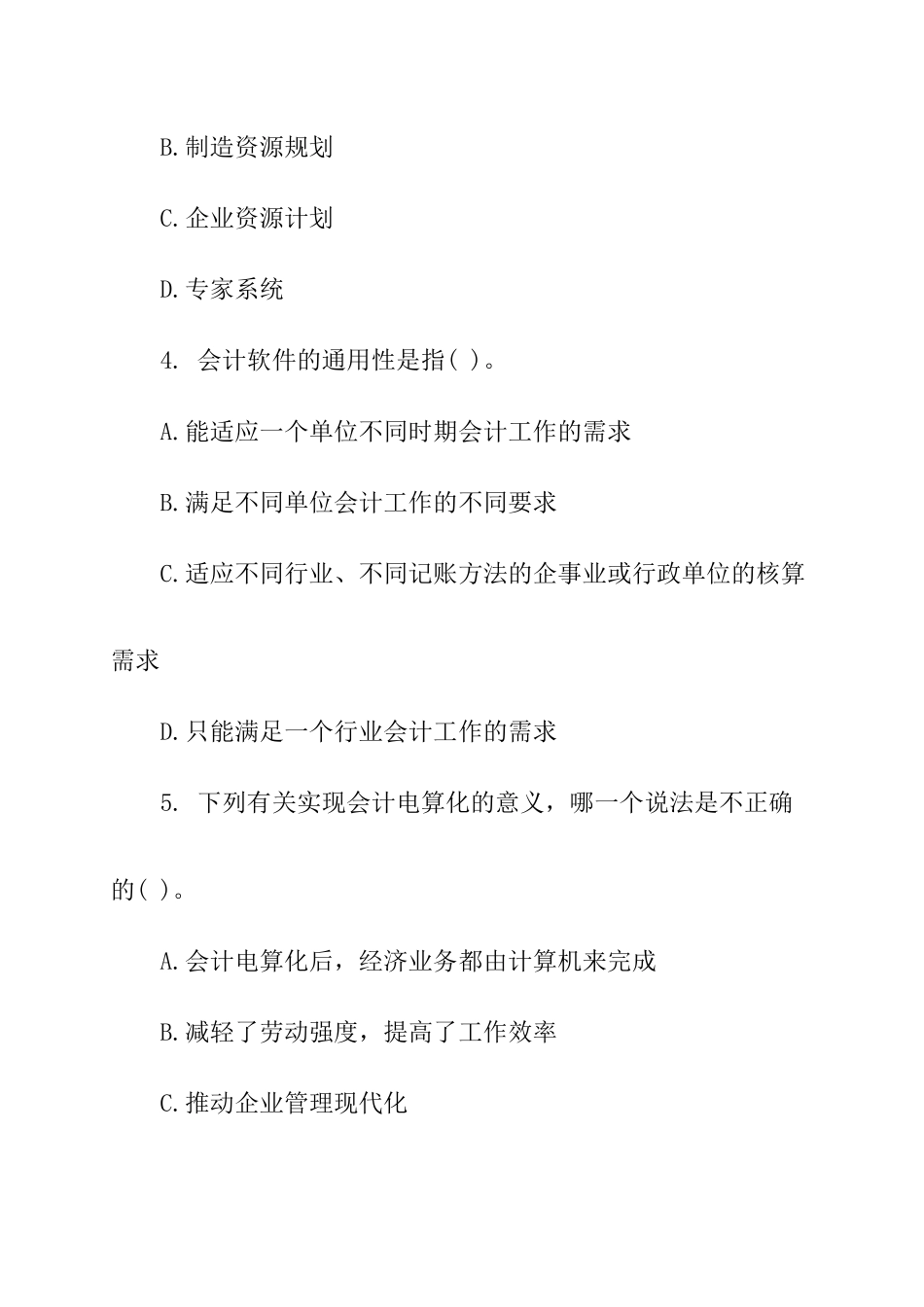 第一章会计电算化概述复习题_第2页