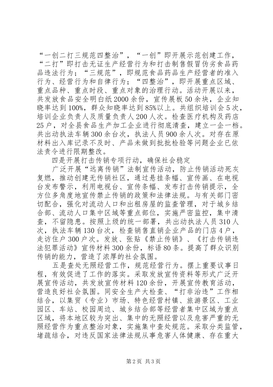县市场监督管理局综合治理工作总结五篇范文_第2页