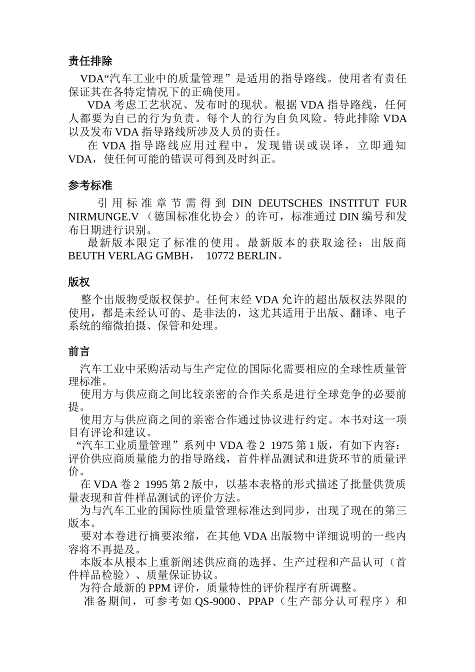 供应商质量保证手册(39)(1)_第3页