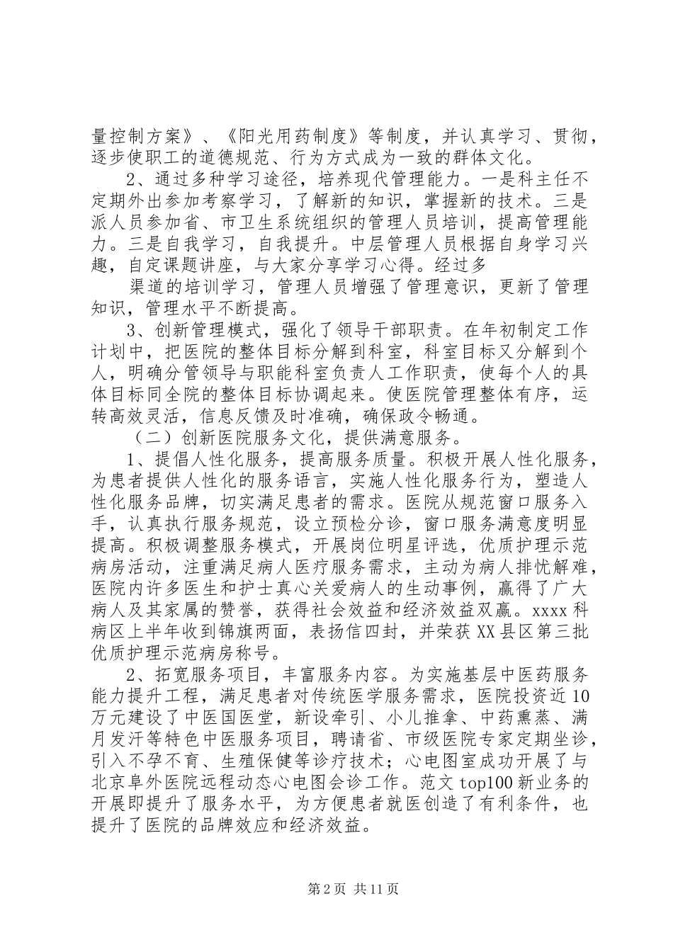 卫生院年上半年工作总结_第2页