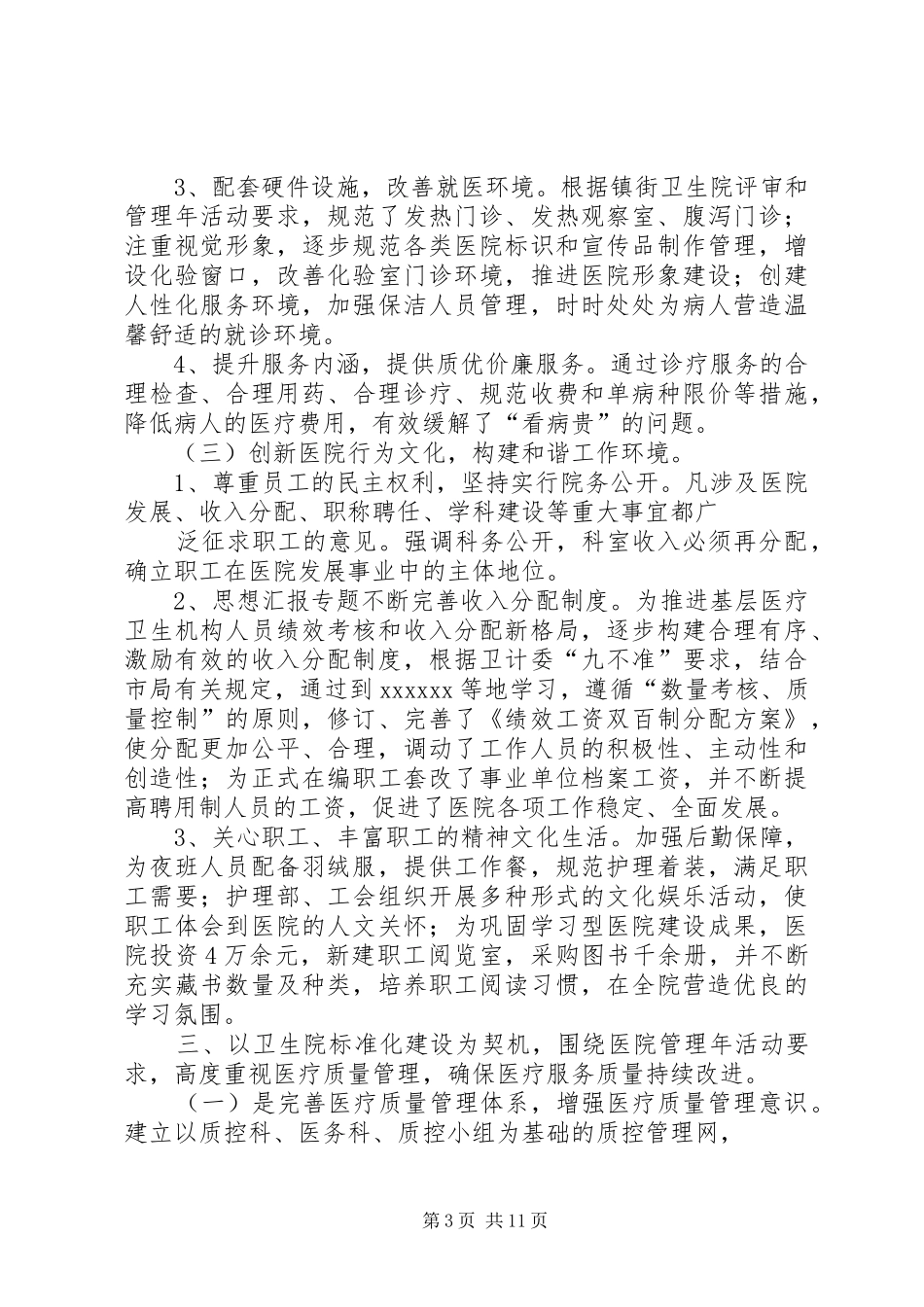 卫生院年上半年工作总结_第3页