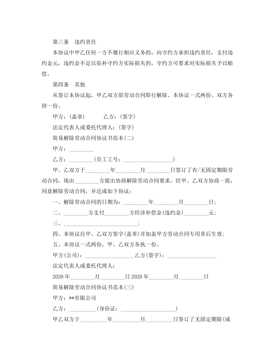 影响延迟退休的因素简易解除劳动合同协议书范本_第2页