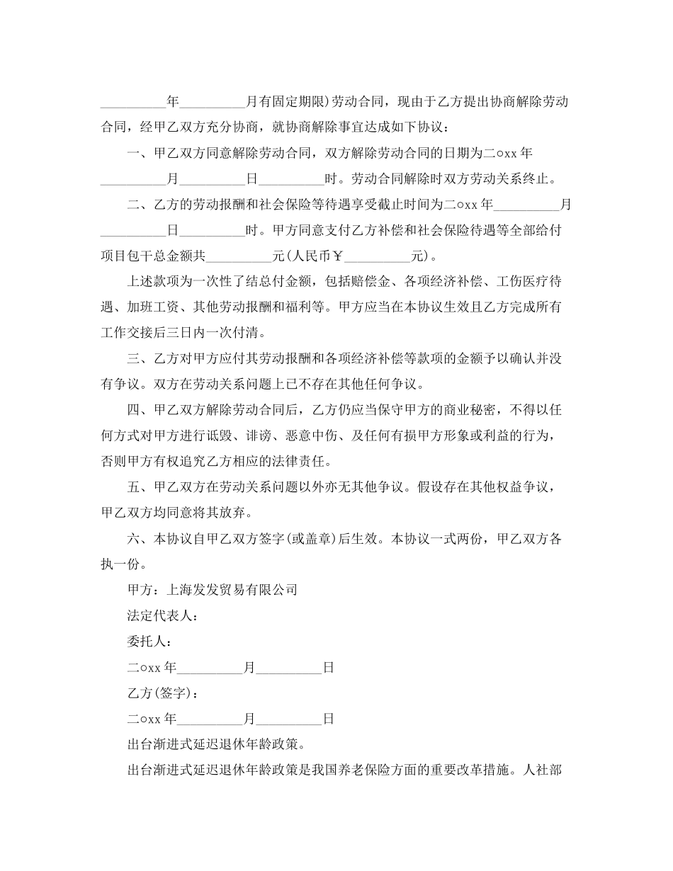 影响延迟退休的因素简易解除劳动合同协议书范本_第3页