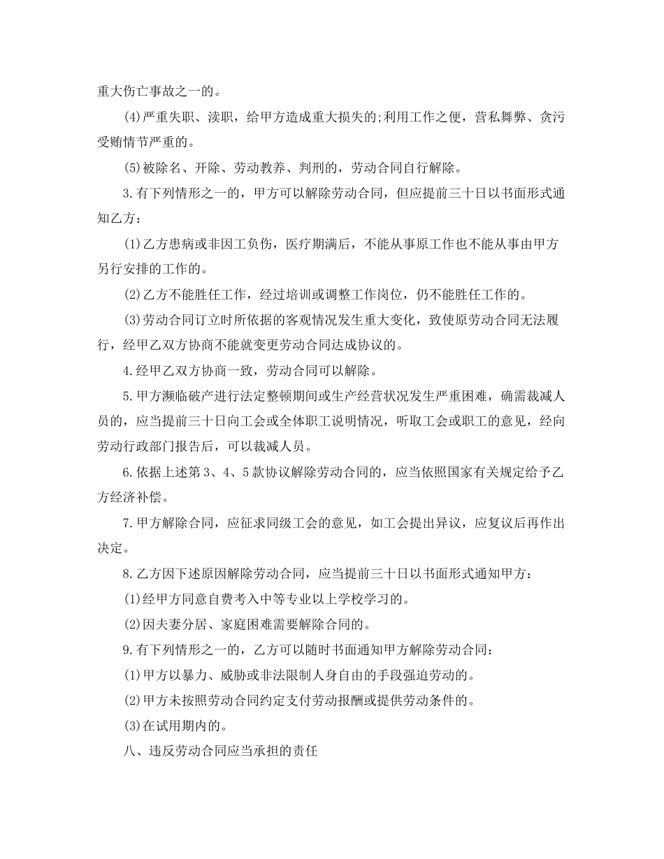 铁道部劳动合同书范本下载_第3页