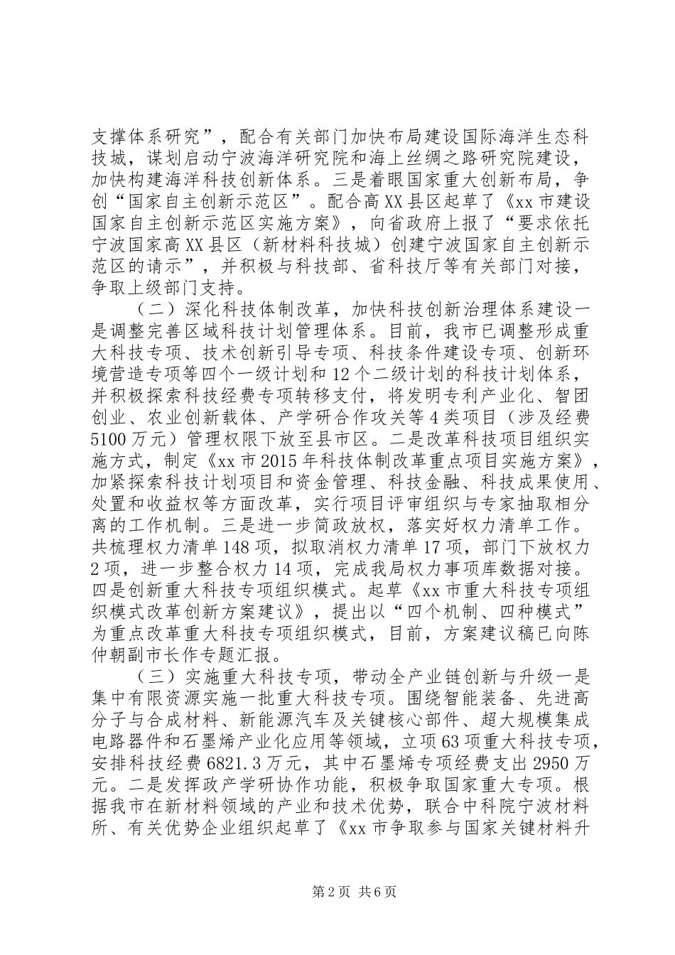 市科技局上半年重点工作总结_第2页