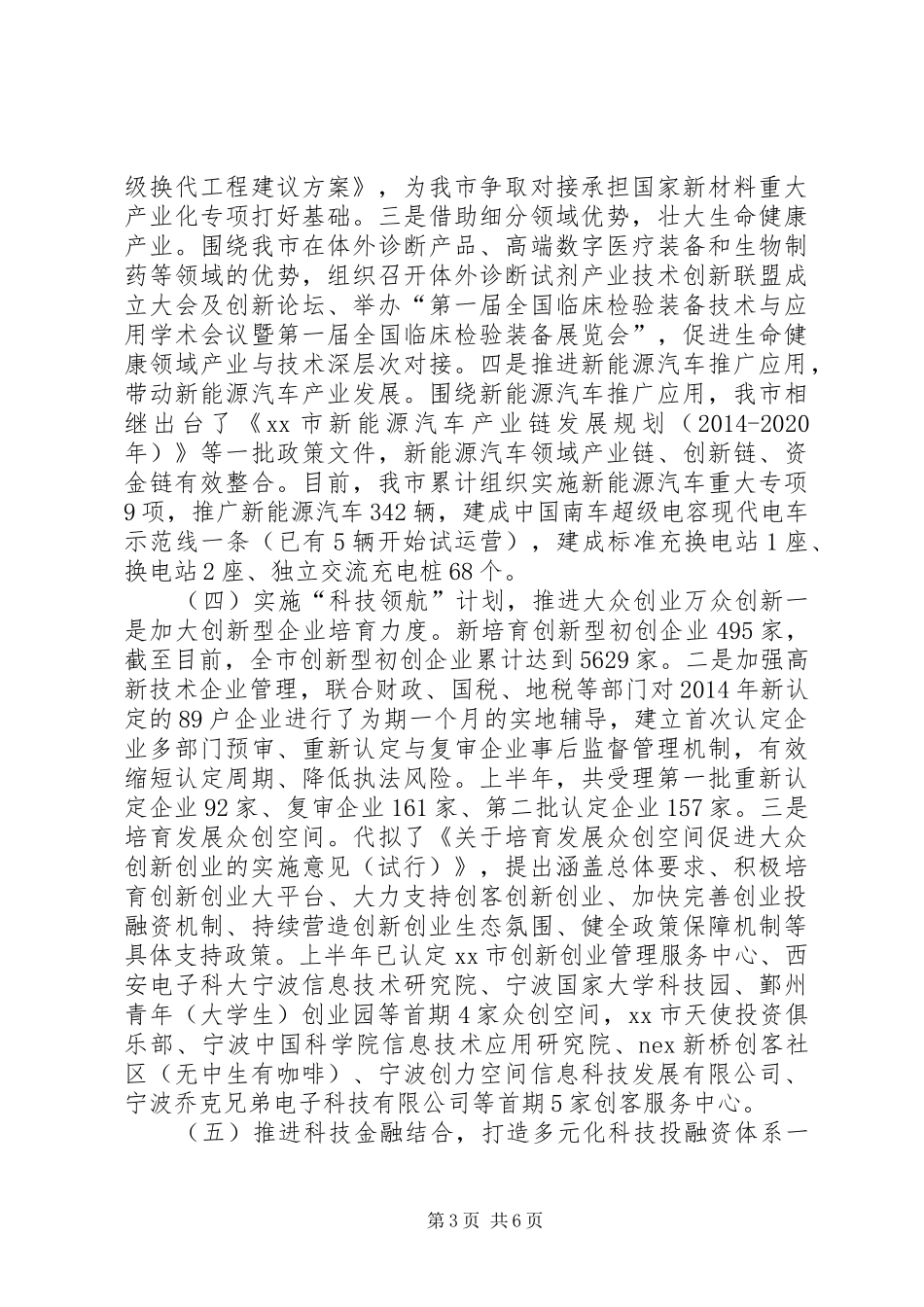 市科技局上半年重点工作总结_第3页