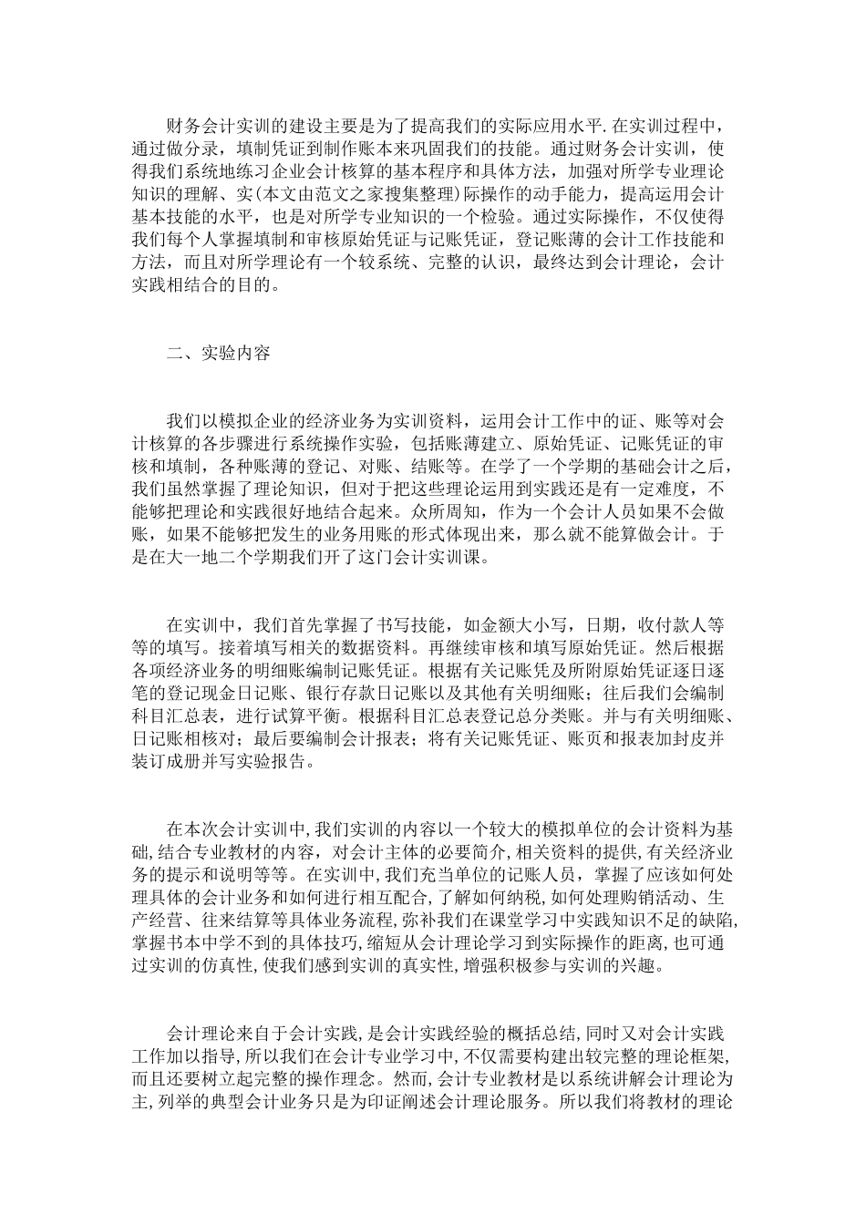 财务会计实习报告样本_第3页