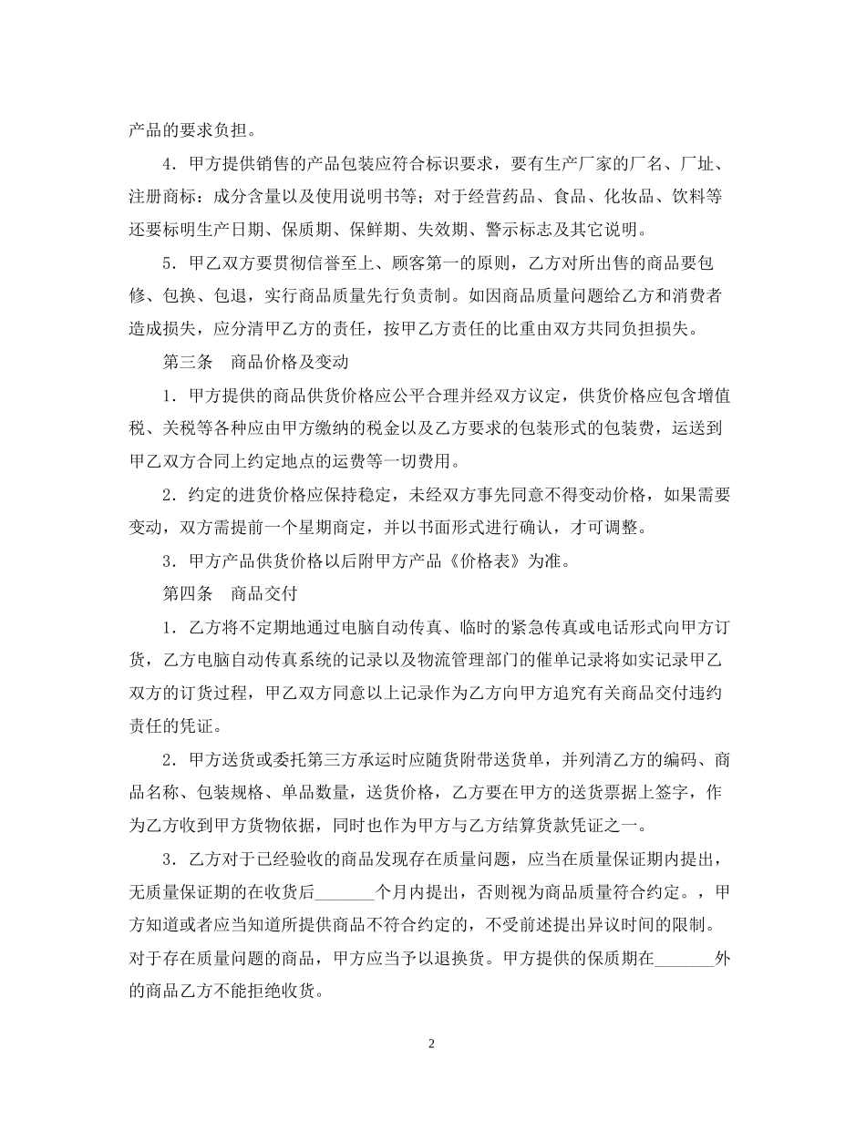 沈阳市商品供销合同样本格式_第2页