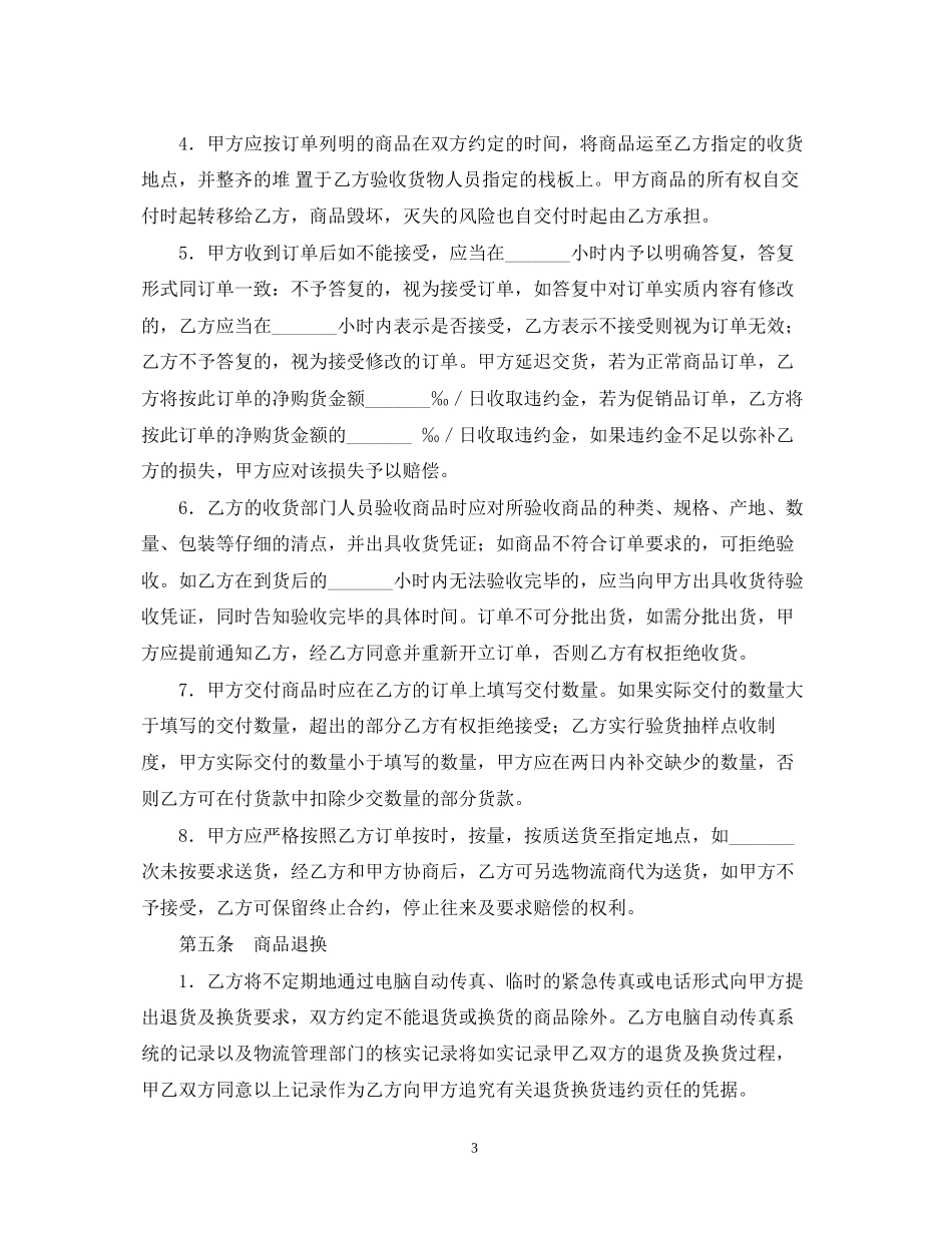 沈阳市商品供销合同样本格式_第3页
