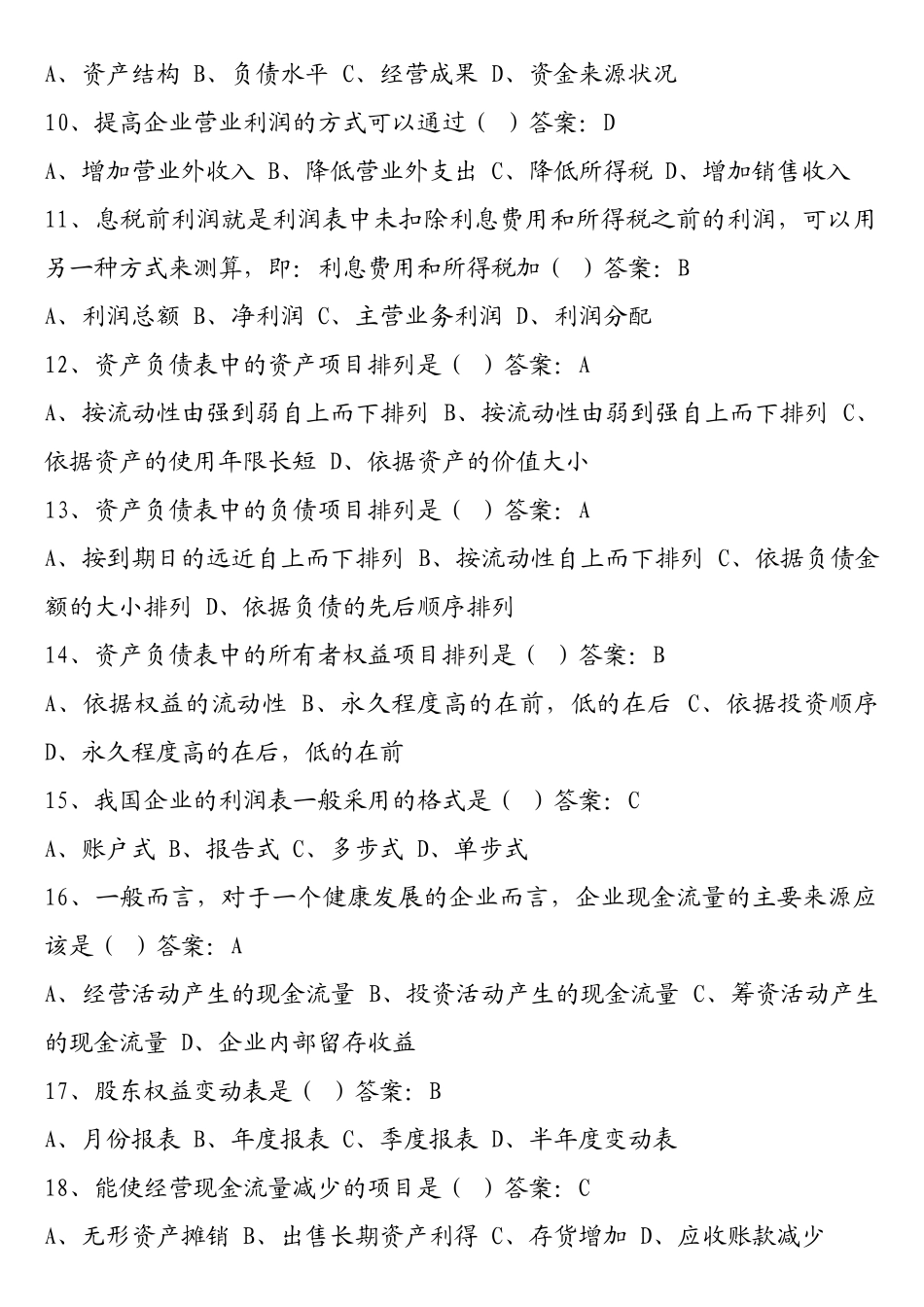 东财1103《财务分析》在线作业_第2页