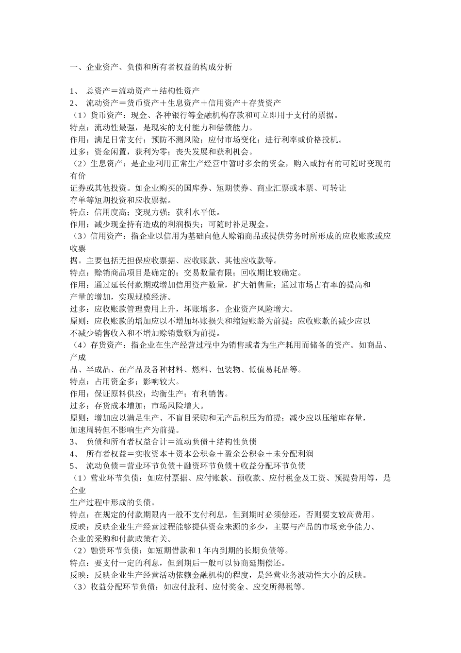 财务分析全集_第1页