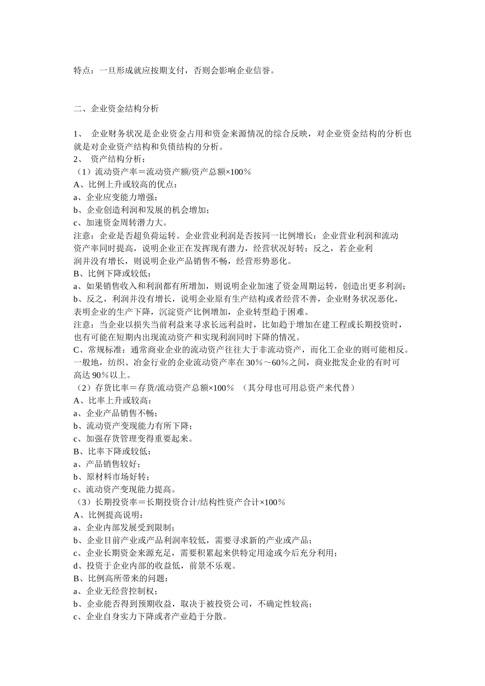 财务分析全集_第2页