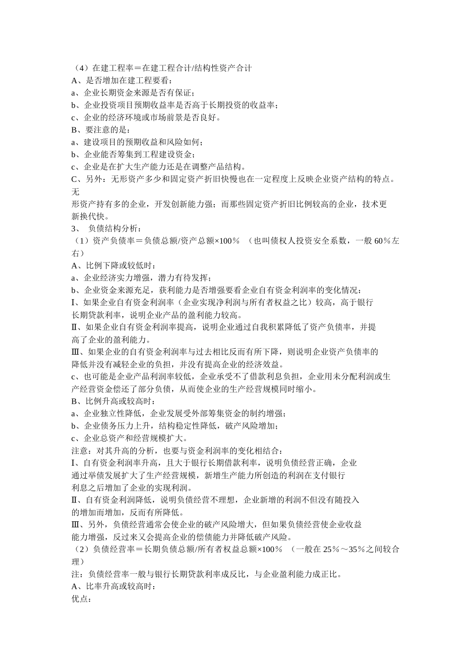 财务分析全集_第3页