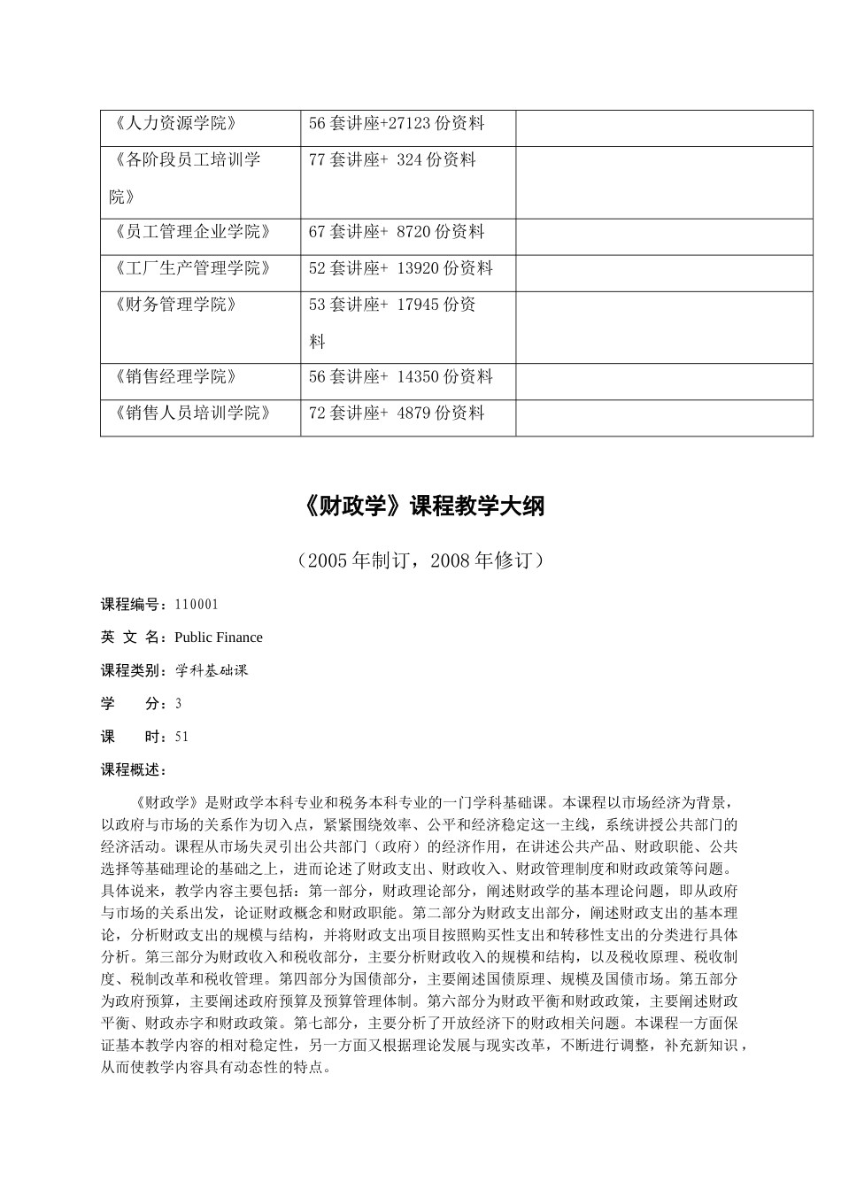 《财政学》课程教学要点_第2页