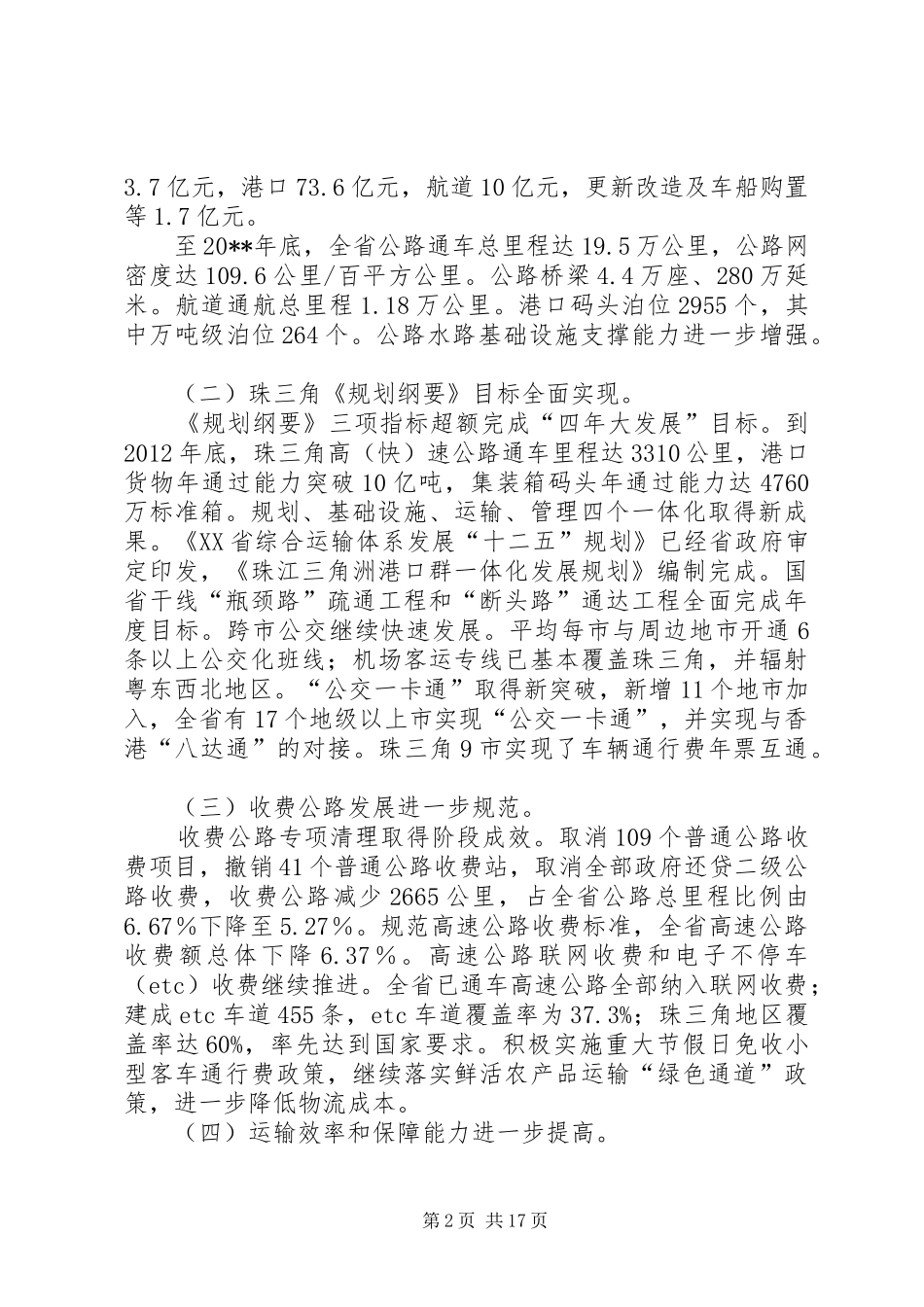 市交通局年度工作总结_第2页